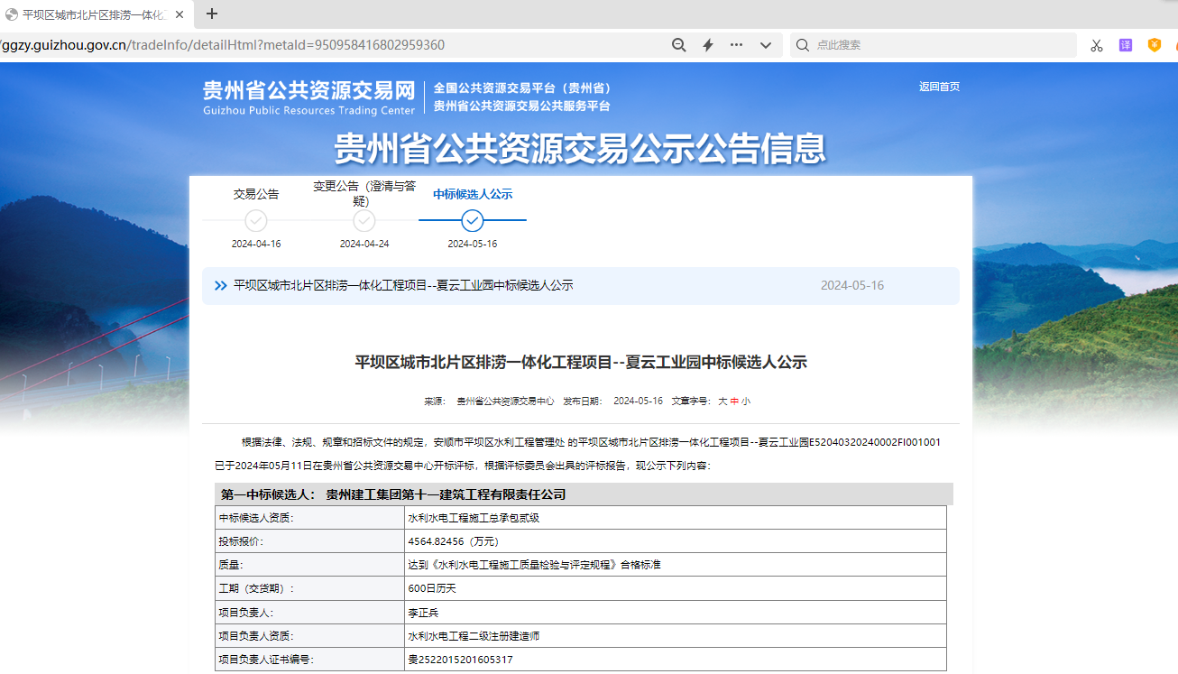 平坝排涝夏云工业园区中标公示-定.png