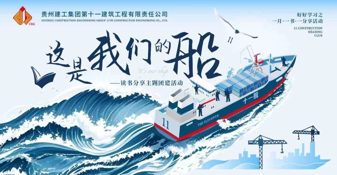 同舟共济，破浪前行：公司组织开展《这是我们的船》读书分享主题团建活动