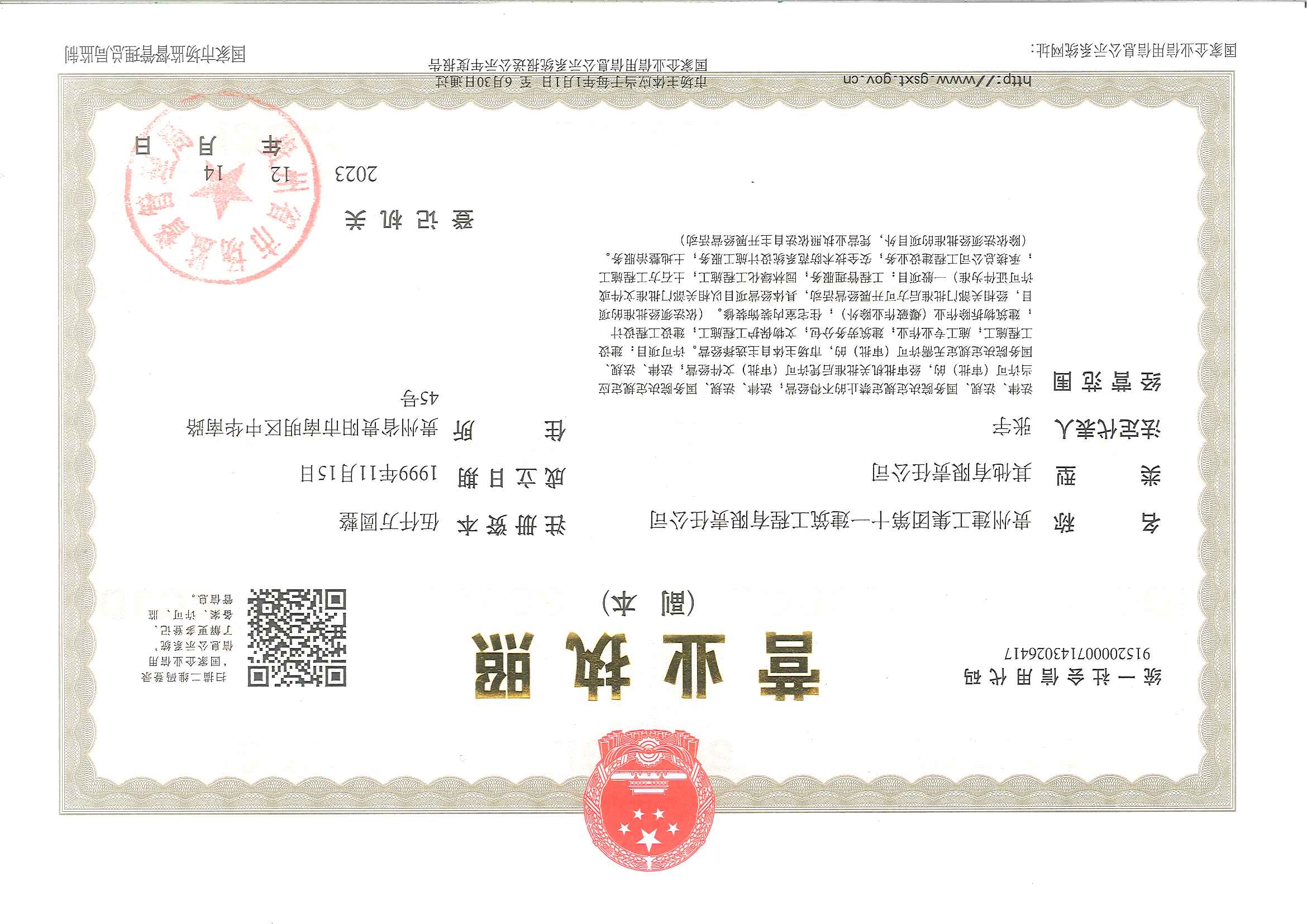 2023.12.22营业执照副本（营业范围变更）.jpg